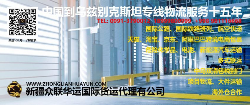 烏茲別克斯坦進口強制檢驗商品清單